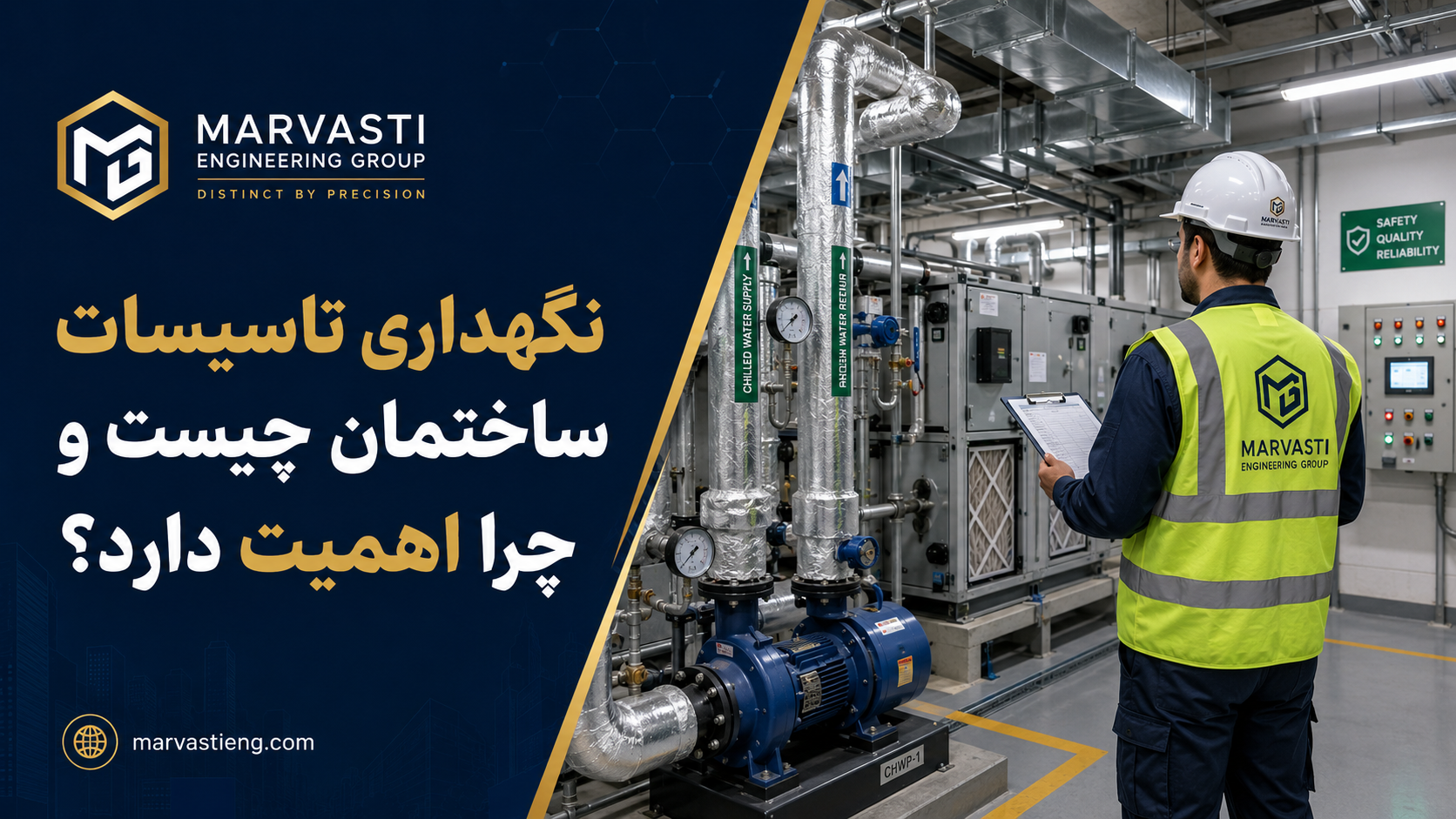 نگهداری تاسیسات ساختمان چیست و چرا اهمیت دارد؟